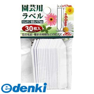 (LINEクーポン有)4977292639309 セフティ−3 園芸用ラベルたんざく30枚入 60mm 藤原...
