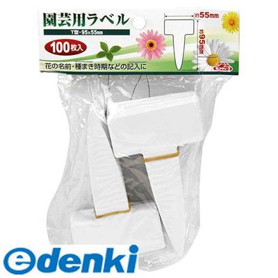 (LINEクーポン有)4977292639514 セフティ−3 園芸用ラベル T型100枚入 ダイ 藤原産...