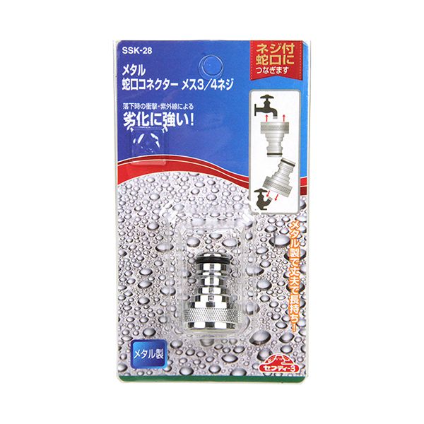 よく一緒に購入されている商品GARDEN FRIENDS 496996831,295円4968779710307 岡恒 剪定鋏200143円石黒金属 KP-2 草抜きニッパー KP2 G929円【用途】散水アタッチメント。【機能・特徴】落下時の破損・紫外線による劣化に強いです。ネジ付蛇口につなぎます。【仕様】●ネジサイズ：メス3/4ネジ。●黄銅。園芸用品 散水用品 散水パーツ類似商品はこちら4977292659178 セフティ−3 蛇口217円4977292658997 セフティ−3 メタ550円4977292659185 セフティ−3 蛇口217円4977292671996 セフティ−3 蛇口547円4977292672016 セフティ−3 蛇口657円4977292672009 セフティ−3 蛇口547円4977292658959 セフティ−3 メタ1,628円4977292672023 セフティ−3 蛇口657円4977292663137 セフティ−3 コイ657円4977292663144 セフティ−3 コイ657円4977292659017 セフティ−3 メタ1,408円4977292659055 セフティ−3 メタ767円