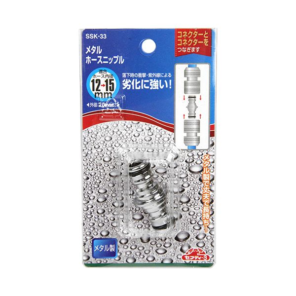 Other - (LINEクーポン有)4977292659055 セフティ−3 メタルホースニップル SSK−33 藤原産業 コネクターとコネクターをつなぐ