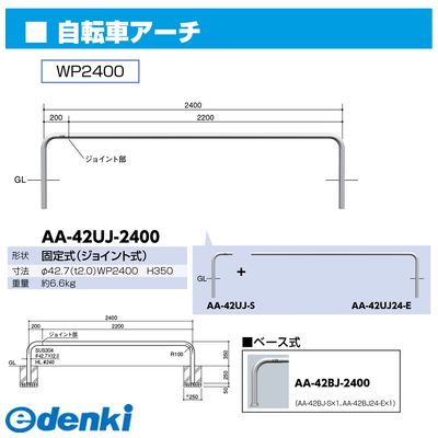 サンポール AA-42BJ-2400 直送 代引不可・他メーカー同梱不可 ジョイント自転車ア...