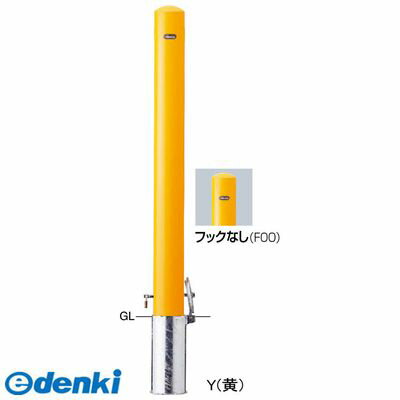 (LINEクーポン有)【個数：1個】サンポール FPA-11SK4 250 -F00 Y 直送 代引不可・他メーカー同梱不可 ピラー車止め スチール 埋込400 フックなしFPA11SK4 250 F00 Y 黄色