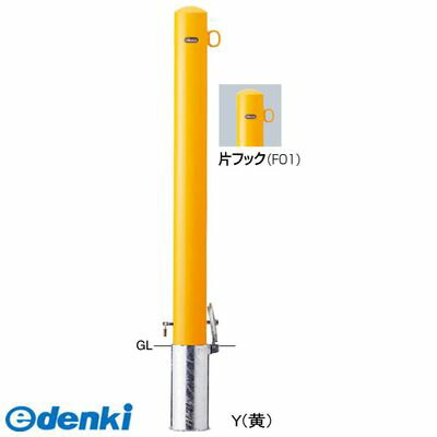 (LINEクーポン有)【個数：1個】サンポール FPA-11SK4 250 -F01 Y 交換用本体のみ 直送 代引不可・他メーカー同梱不可 ピラー車止め スチール 埋込400 片フック 交換用本体FPA11SK4 250 F01 Y 交換用本体のみY