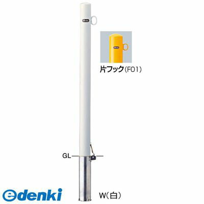 (LINEクーポン有)【個数：1個】サンポール FPA-7SF-F01 W 交換用本体のみ 直送 代引不可・他メーカー同梱不可 ピラー車止め スチール 片フック 交換用本体FPA7SFF01 W 交換用本体のみ白色