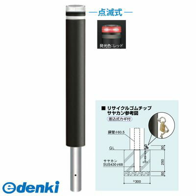 【商品説明】配線不要の太陽電池式発光ユニットです。日没後にLEDが自動点滅または点灯し、夜間の視認性を向上します。■災害時も点灯し、避難路を示す目印に。電気配線不要で必要な場所に設置可能。■ランニングコストゼロ。メイドインジャパンにこだわり高品質、長寿命で低価格を実現。■高性能ソーラーユニットで雨の日でも蓄電し、日の入りから日の出まで点灯。タイプ/ソーラーLEDボラード 仕様/点滅式(レッド・ブルー)差込式カギ付南京錠25mm付反射テープ付 材質/リサイクルゴムチップ 仕上げ/カラー　アクリルウレ類似商品はこちらサンポール RB-115K-SOL NB 直送55,941円サンポール RB-115K-SOL NR 直送55,941円サンポール RB-115K-SOL CB 直送55,941円サンポール RB-115U-SOL CR 直送47,063円サンポール RB-115U-SOL CB 直送47,063円サンポール RB-115U-SOL NB 直送47,063円サンポール RB-115U-SOL NR 直送47,063円サンポール RB-116K-SOL CB 直送58,699円サンポール RB-116K-SOL NG 直送58,699円サンポール RB-116K-SOL NW 直送58,699円サンポール RB-116K-SOL NB 直送58,699円サンポール RB-116K-SOL CW 直送58,699円