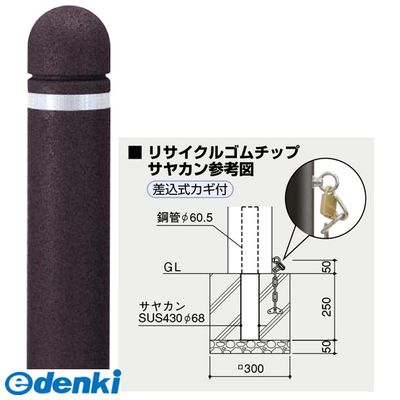 【商品説明】使用済廃タイヤの粉砕ラバーチップ材を100％使用した車止めです。タイプ/リサイクルゴムチップボラード 仕様/差込式カギ付南京錠25mm付反射テープ付 材質/リサイクルゴムチップ 仕上げ/カラー　アクリルウレタン塗装/ダークブラウン サイズ/φ165 H750 重量/約16.0kg 推奨設置場所/商業施設公共施設道路公園集合住宅駅前広場 サンポール sanpole バリカー カーストッパー類似商品はこちらサンポール RB-400K N 直送 代引不可43,667円サンポール RB-400U C 直送 代引不可34,347円サンポール RB-120K C 直送 代引不可38,575円サンポール RB-115K C 直送 代引不可37,884円サンポール RB-410K C 直送 代引不可47,205円サンポール RB-401K C 直送 代引不可46,860円サンポール RB-400U N 直送 代引不可34,347円サンポール RB-120K N 直送 代引不可38,575円サンポール RB-115K N 直送 代引不可37,884円サンポール RB-410K N 直送 代引不可47,205円サンポール RB-401K N 直送 代引不可46,860円サンポール RB-115U C 直送 代引不可28,996円
