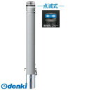 サンポール RP-230SK-F-SOL NB 直送 代引不可・他メーカー同梱不可 ソーラーLEDボラードRP230SKFSOL NB