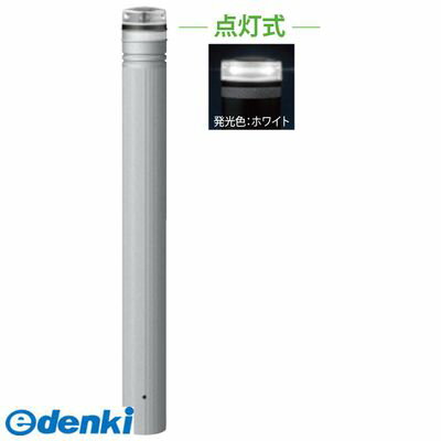 (LINEクーポン有)サンポール RP-231U-SOL NW 直送 代引不可・他メーカー同梱不可 ソーラーLEDボラードRP231USOL NW