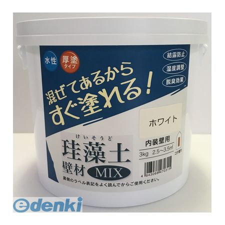 フジワラ化学 4943068470315 珪藻土 壁材MIX 3kg ホワイト