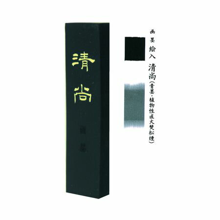 墨運堂 08504 固形墨 清 尚【絵入】 2．0