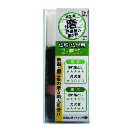 【ポイント2倍】ハインズワーク MPB-1 研磨屋の磨き粉 仏壇・仏具用 2種完璧セット 20g×2 MPB1