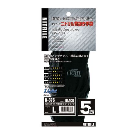 おたふく手袋 4542365003983 ブラック L ニトリル背抜き 5P A-376【キャンセル不可】