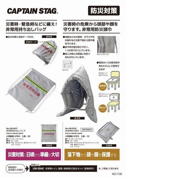 (LINEクーポン有)パール金属 キャプテンスタッグ UW-5038 非常用防災頭巾 UW5038