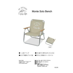 パール金属 UC-1678 モンテ ロースタイル ソロベンチ【カーキ】 UC1678【キャンセル不可】 キャプテンスタッグ CAPTAIN STAG アウトドア イス レジャー キャンプ チェア通販格安セール情報 楽天 通販