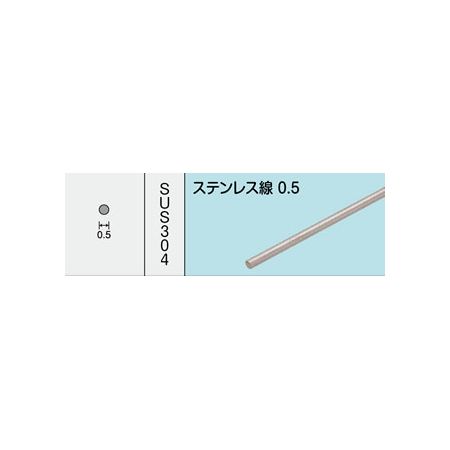 光モール 1409 【5個入】 ステンレス線0．5