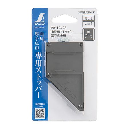 シンワ測定 12428 シンワ 曲尺用ストッパー 厚手広巾用 12428