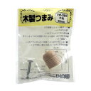 和気産業 4903757163058 TW−305 木製つまみ 木地 横幅20mmX設置面20mmX高さ23mm WAKI 木製つまみ木地 生地 金...