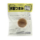 和気産業 4903757163225 TW-322 木製つまみ パイン 横幅30mmX設置面15mmX高さ21mm WAKI 木製つまみパイン 金物