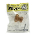 和気産業 4903757163270 TW-327 木製つまみ パイン 横幅30mmX設置面22mmX高さ28mm WAKI 木製つまみパイン 金物