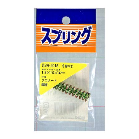 和気産業 4903757260894 SR−2015 鉄押しバネ 線径1．8mmX外径10mmX自由長37mm WAKI 金物