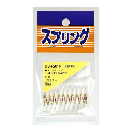 和気産業 4903757260900 SR－2016 鉄押しバネ 線径1mmX外径11mmX自由長45mm WAKI 金物