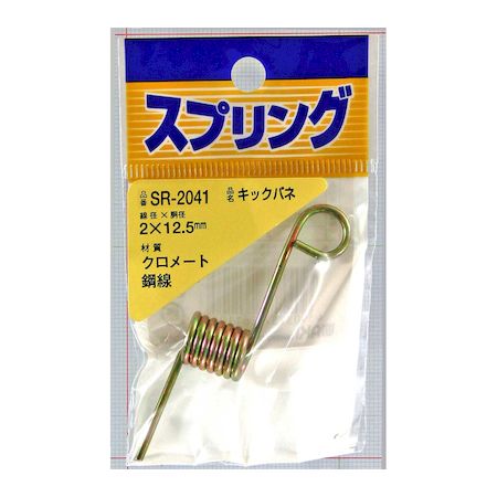 和気産業 4903757261082 SR−2041 鉄キックバネ 線径2mmX胴径12．5mm WAKI 金物
