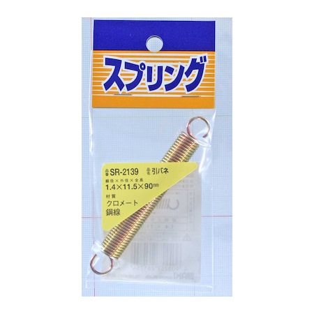 (LINEクーポン有)和気産業 4903757261754 SR−2139 鉄引きバネ 線径1．4mmX外径11．...