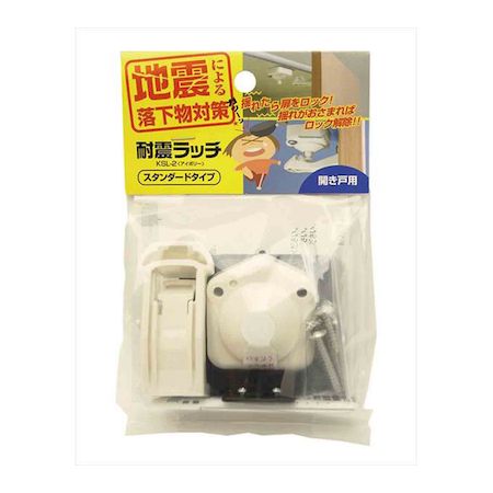 (LINEクーポン有)和気産業 4903757263376 KSL-2 耐震ラッチ スタンダードタイプ 開き戸用 アイボリー WAKI 防災用品 耐震ラッチスタンダードタイプ開き戸用 避難対策用品