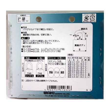 (LINEクーポン有)和気産業 4903757510326 VA−032 同一キーシリンダー錠 35mm 3入 W...