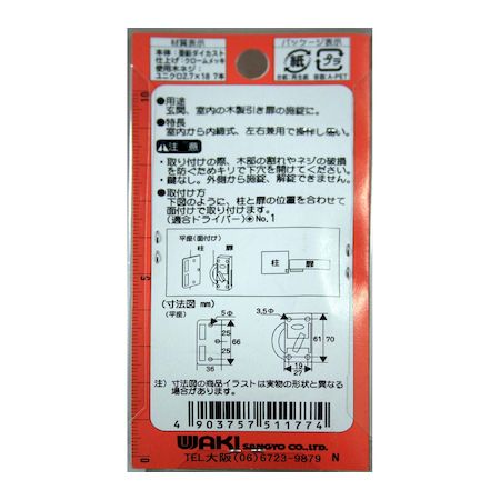 (LINEクーポン有)和気産業 4903757511774 VA−177 内締錠 シルバー WAKI アイアイ ...