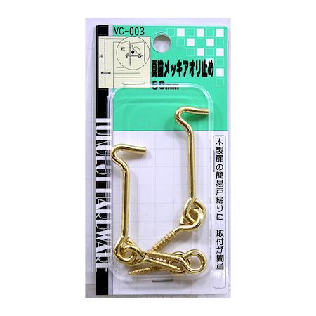 (LINEクーポン有)和気産業 4903757530034 VC−003 真鍮メッキアオリ止め 50mm 2入 WAKI 金物 丁番
