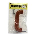和気産業 4903757160170 TW−017 木製取手 ダークブラウン 92mmX32mm WAKI 木製取っ手 金物