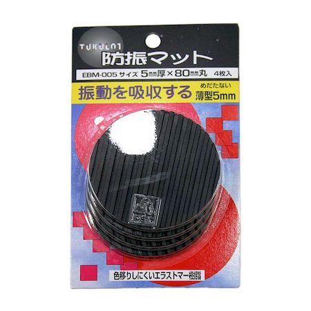 和気産業 4903757392106 EBM005 防振マット 丸 80mm 4入