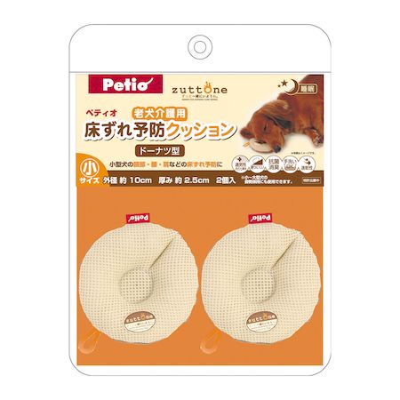 ペティオ 4903588224812 zuttone 老犬介護用 床ずれ予防クッション ドーナツ型 小 2個入 ヤマヒサ 床ずれ予防クッションドーナツ型 ペット Petio