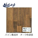 若井産業 WAKAI NRP2020 ネイルイット パイン集成材 オーク色 200×200×12mm Nail オーク色塗装 ネイルイット用 集成材オーク200x200mm木材