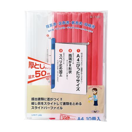 リヒトラブ LIHIT LAB. G1730-3 スライドバー 10P A4 アカ G17303 スライドバーファイル リクエスト 厚とじタイプ スライドバーファイル綴じ