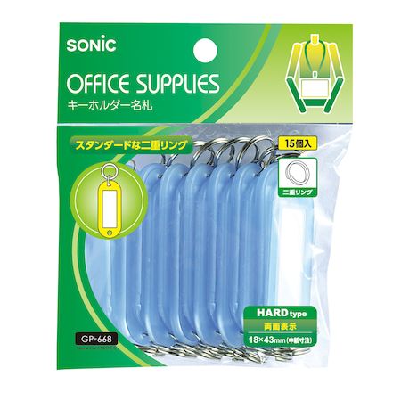 ソニック GP-668-B 【5個入】 キーホルダー名札 青 GP668B