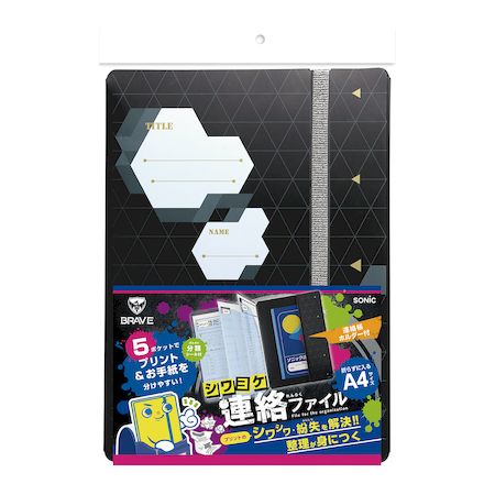 A4 Size - 【ポイント2倍】ソニック GS-1043-D 【5個入】 シワヨケ連絡ファイル ブレイブ ブラック GS1043D