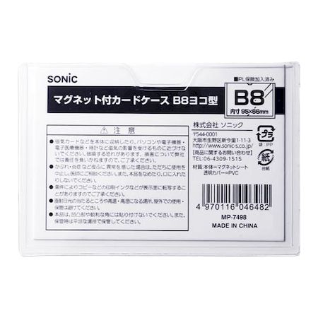【商品説明】●裏面が全面マグネットシートになったカードケース●ケースの中の掲示物が汚れません。●表面は透明塩ビで中身がよく見えます。●裏面がやわらかいマグネットシートなので、ゆるやかな曲面にもフィットし、落下しても割れることがありません。●商品：102×70×1mm●表示面内寸：95×66mm●パッケージ：74×104×2mm●本体＝マグネットシート●透明カバー＝PVC類似商品はこちら直送・代引不可 ソニック マグネット付 カー12,664円直送・代引不可 ソニック マグネット付 カー7,974円ソニック MP-2507 マグネット付硬質カ10,870円ソニック MP-778 マグネット付カードケー655円ソニック MP-7658 マグネット付カードケ524円ソニック MP-2501 マグネット付硬質カ5,216円翌日出荷 ソニック MP-7793 マグネット1,159円ソニック MP-5973-W ソフトマグネット1,100円ソニック MP-447-G 緑 マグネットポケ1,159円直送・代引不可 ソニック マグネット付 カード14,332円直送・代引不可 ソニック マグネット付 カード4,483円直送・代引不可 ソニック マグネット付 カード3,968円