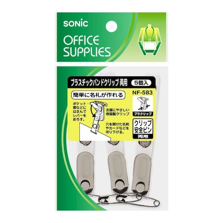 Tie and Clip - ソニック NF-583 【5個入】 プラスチックバンドクリップ 両用5個入 NF583 名札用 プラスチックバンドクリップ両用 ステーショナリー オフィス用品 事務用品