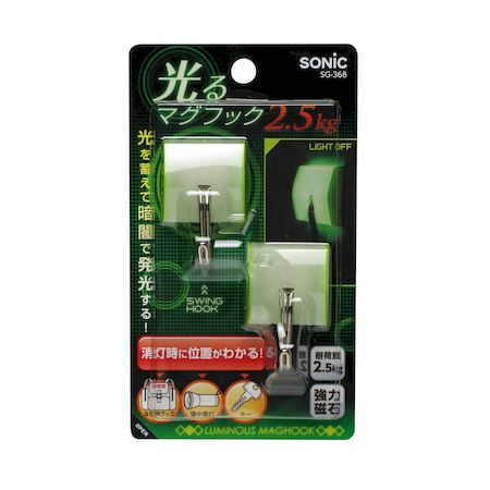 ソニック SG-368 【5個入】 光るマグフック 2．5kg 蓄光タイプ SG368 光るマグネットフック
