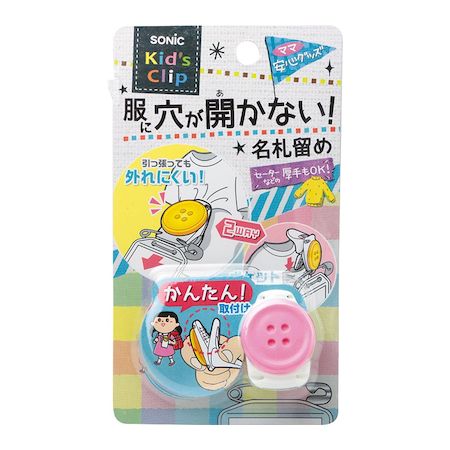【商品説明】●安全ピンで服に穴を開けない名札留めです。●操作がかんたんなので子供が自分で取り付しやすくなっています。●ファッションにあわせコーディネートできるモチーフ付き。●部品は失くさない様に、バラバラにならない設計です。●厚手の服にも取...