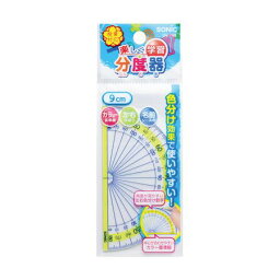 【ポイント2倍】ソニック SN-799 【10個入】 分度器 楽しく学習 9cm SN799