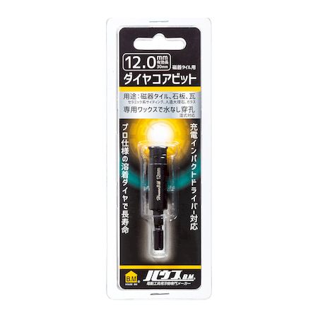 (LINEクーポン有)ハウスB．M DCB12 ダイヤコアビット 12mm 一体型