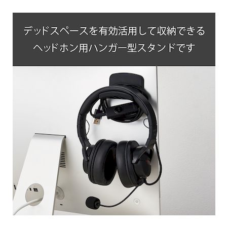 エレコム ELECOM HP-DSHBK ヘッドホンスタンド ヘッドホンハンガー 背面 貼り付け ...
