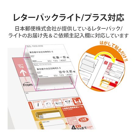 (LINEクーポン有)エレコム ELECOM EDT-LPSET220 ラベルシール 宛名シール マルチプリント紙 届け先・依頼主用 レターパック対応 A4サイズ 40枚分 EDTLPSET220