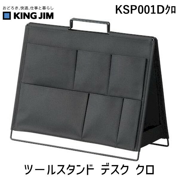 Other - キングジム KSP001Dクロ ツ−ルスタンド デスク クロ