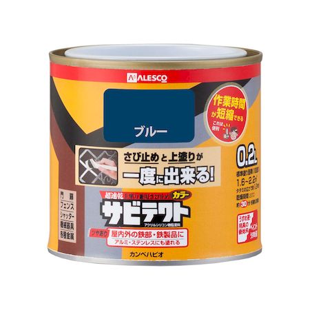 カンペハピオ 00097640251002 サビテクト ブルー 0．2L Hapio Kanpe ホビー用 超速乾上塗り兼用さび止め塗料サビテクト 4972910319267【キャンセル不可】