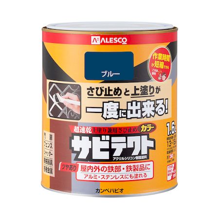 【在庫限り特価】直送 代引不可・他メーカー同梱不可 カンペハピオ 00097640251016 サビテクト ブルー 1．6L Hapio Kanpe ホビー用 超速乾上塗り兼用さび止め塗料サビテクト【キャンセル不可】