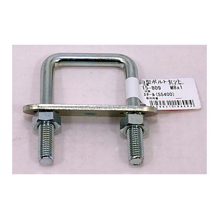 aiai 4529931158094 15−809 コ型ボルトセット M8X1